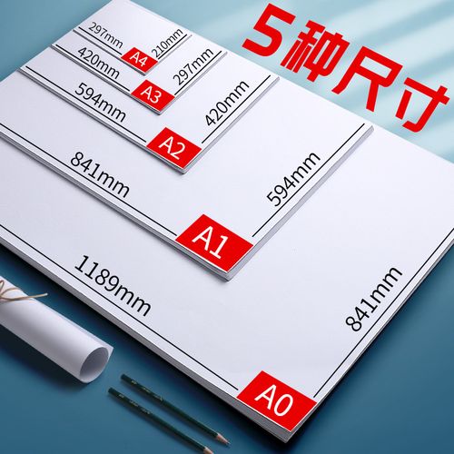 绘图纸a1学生手抄报手绘画建筑设计a0大白纸机械快题画图纸工图二号三