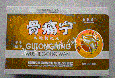骨痛宁乌蛇枸杞丸怎么样