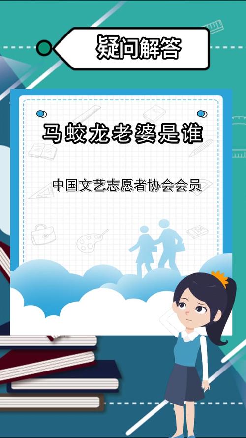 马蛟龙老婆是谁你清楚了吗