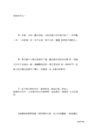 描写植物的好句子.docx 8页