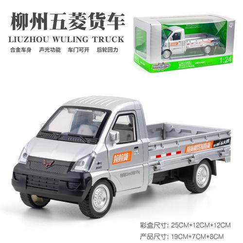 【盒装】1:24柳州五菱合金小货车货拉拉小汽车模型摆件儿童玩具
