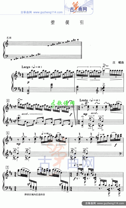箜篌引(五线谱)古筝曲谱