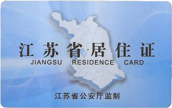 附:《江苏省居住证》样张 苏州市园林和绿化管理局 2021年1月22日