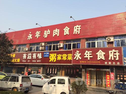 欢迎使用百度外卖下单,品质生活,安全送达   消费提示   永年驴肉食府