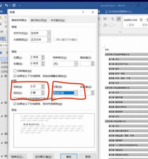 word文档设置技巧指南