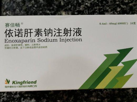 赛倍畅价格对比依诺肝素钠注射液10支