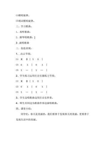 三年级下册音乐教案-4 歌曲《嘀哩嘀哩》 |人音版 (五线谱) .doc 3页