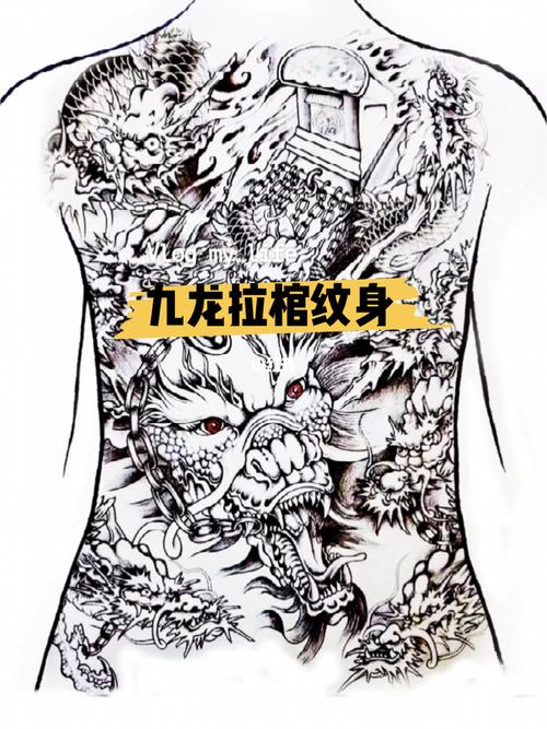 满背九龙拉棺纹身刺青,传统纹身,台州椒江纹身