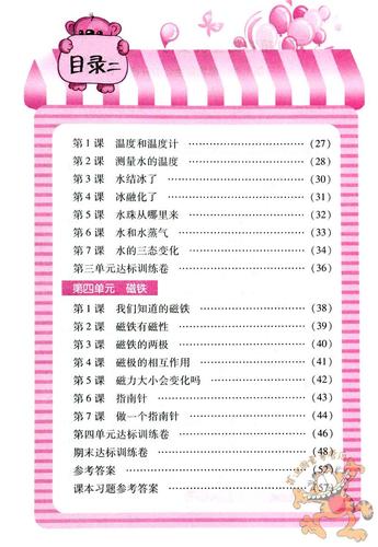 2018教科版科学大全一本通三年级下册jk 与教科版三年级下册科学书