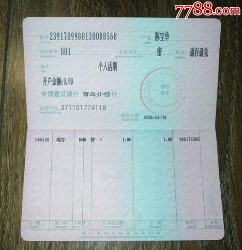 建设银行折一本通