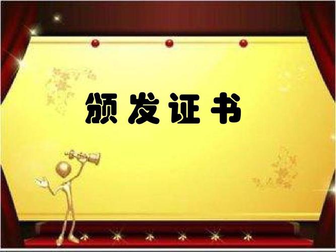 结业典礼ppt