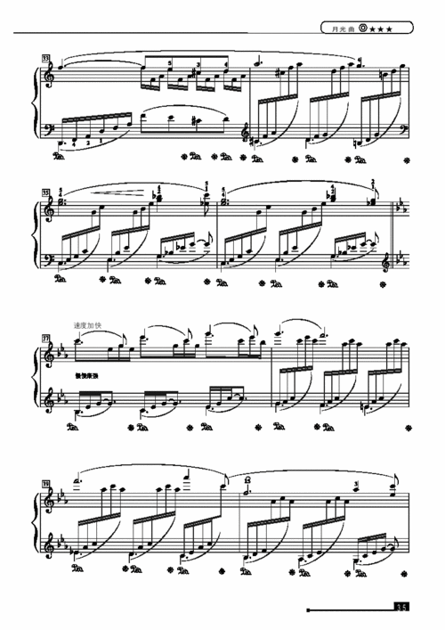 月光曲 简易版