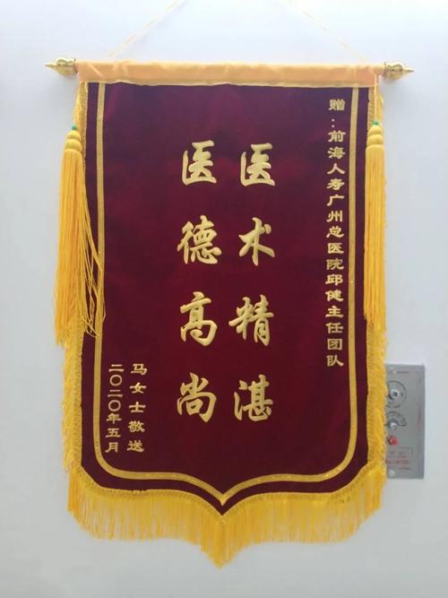 医术精湛,医德高尚!患者赠锦旗感谢前海人寿广州总医院心血管内科
