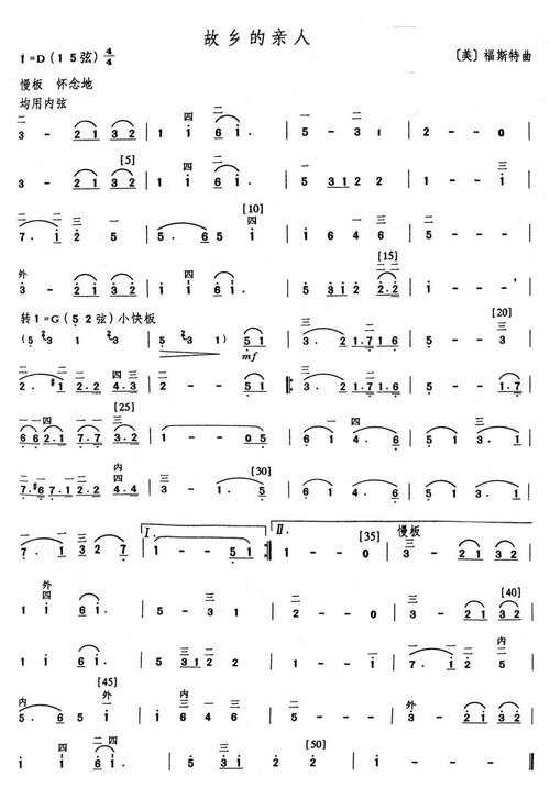 故乡的亲人 二胡曲谱 提示:按f11切换浏览器全屏模式.