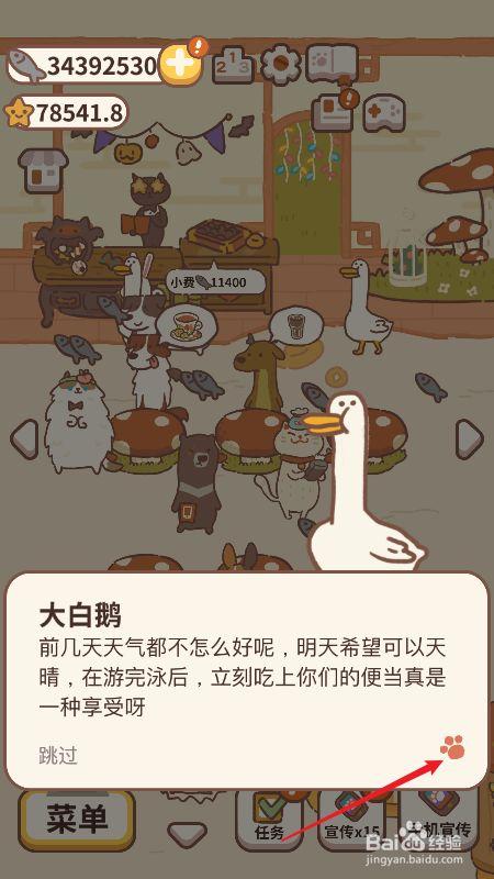 动物餐厅大白鹅的订单在哪里查看