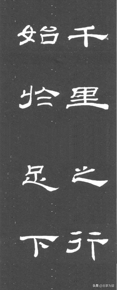 借鉴乙瑛碑集字看看如何写好隶书作品