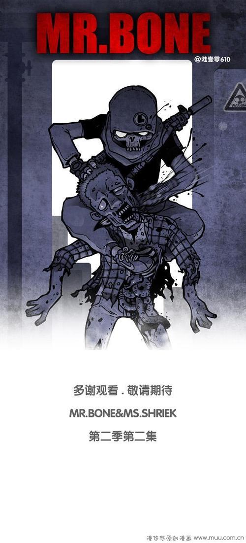 第二部分:生存 第一集-mr.bone&ms.shriek