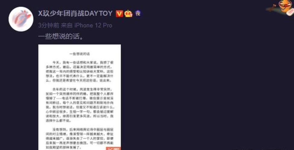 227事件一周年肖战发长文向受害者道歉自我检讨以偶像失声