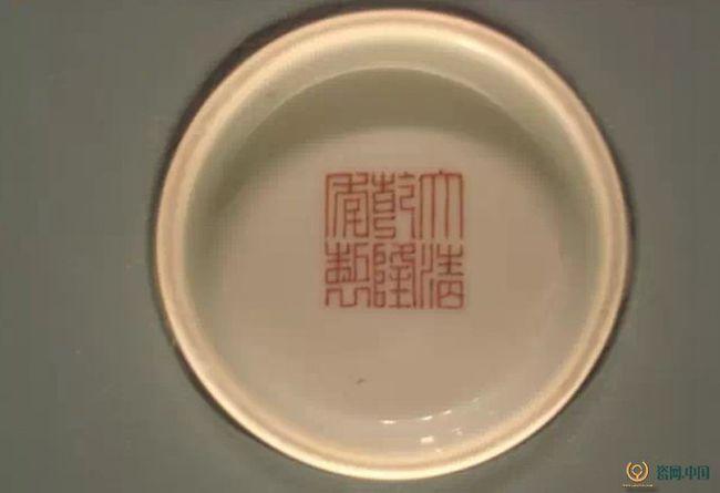 清代官窑瓷器底足款识特征
