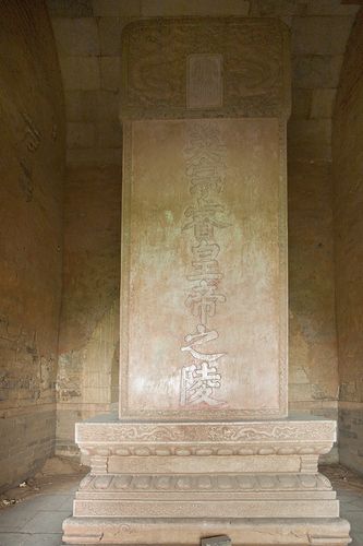 明裕陵-圣号碑明裕陵-五供明裕陵