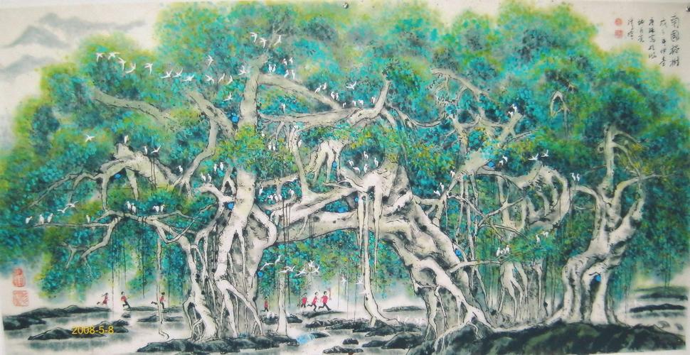 2008年 国画山水 《南国榕树.迎奥运》