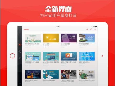 慕课网ipad版