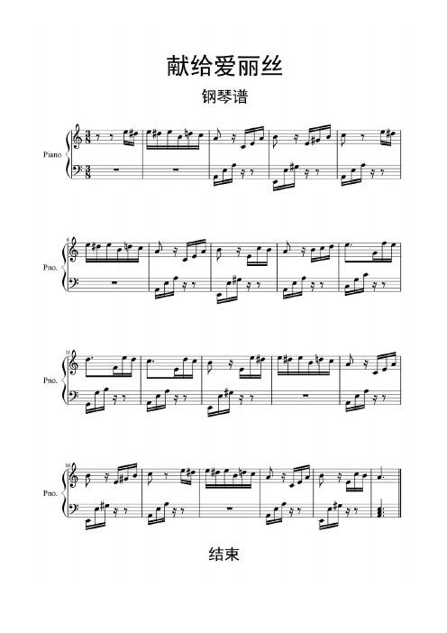 致爱丽丝初学版钢琴谱 - 百度文库