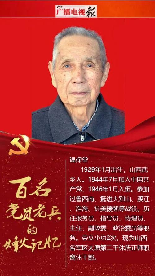 战斗中的千里眼顺风耳自述温保堂