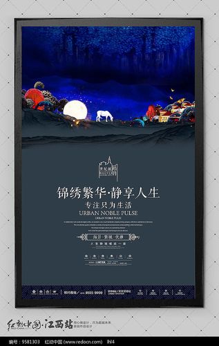 大气房地产海报设计