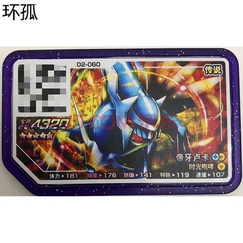 游戏卡片五星卡盘第二弹中文版神奇口袋妖怪传说卡片 02-060 帝牙卢卡