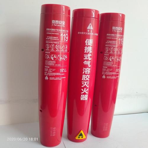 北京便携式气溶胶灭火器 mfj-119纳米微粒子 京泰安全 国标产品 厂家