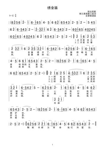 绣金匾(郭兰英)_绣金匾(郭兰英)简谱_绣金匾(郭兰英)