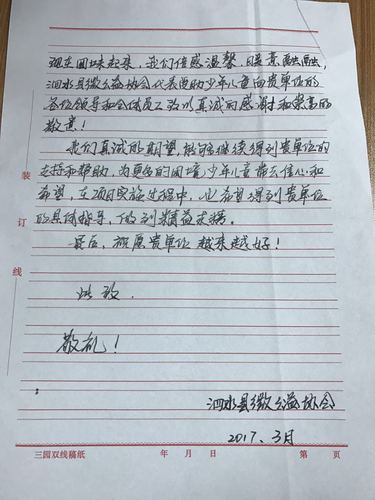 一封感谢信和两面旗帜背后的爱心故事
