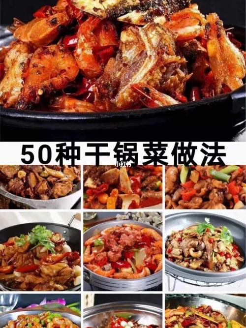 50种干锅菜的做法_干锅_美食_我的美食日记_美食_美食
