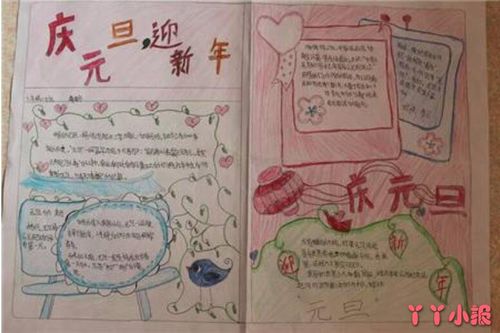 二年级庆元旦迎新年手抄报版面设计图片