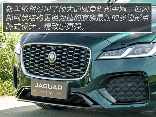 兼具豪华与运动的行驶质感试驾2021款捷豹xfl