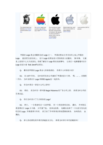 苹果logo标志含义及历史变革背后的故事.doc