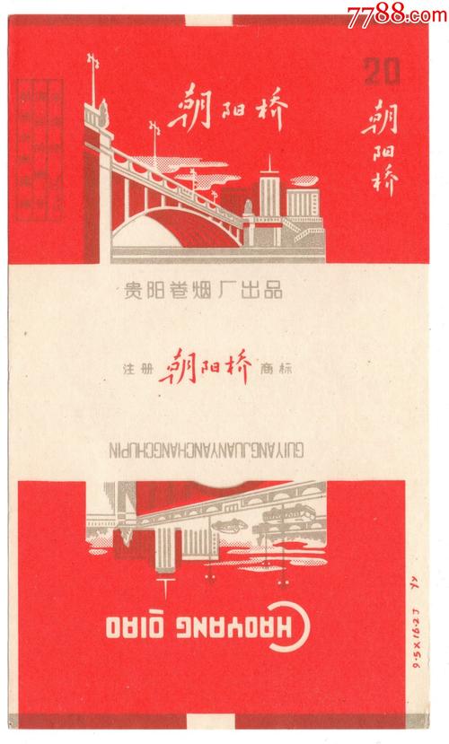 朝阳桥(贵州贵阳卷烟厂)