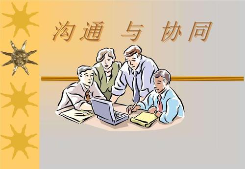 拆迁评估中的协调与沟通