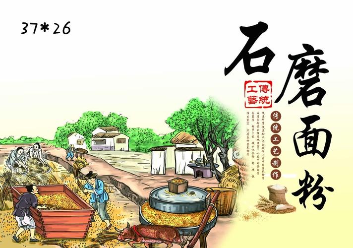石磨面粉
