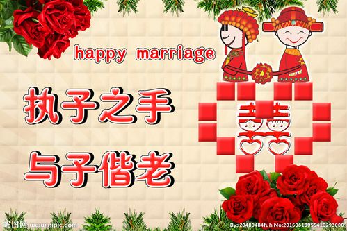 新婚快乐图片