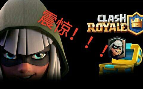 【皇室战争】极限实验幻影刺客18连冲!