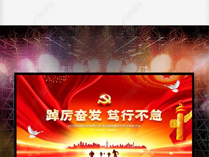 原创2022新年贺词机关单位年会晚会党建舞台背景