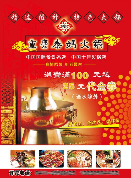 海报印制宣传单设计素材火锅店回馈顾客优惠活动写真