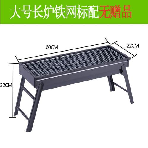 烧烤架户外木炭烧烤炉子家用便携bbq加厚烤肉箱全套工长炉60x22x32cm
