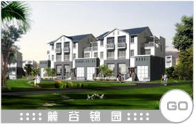 麓谷锦园-长沙高新技术产业开发总公司