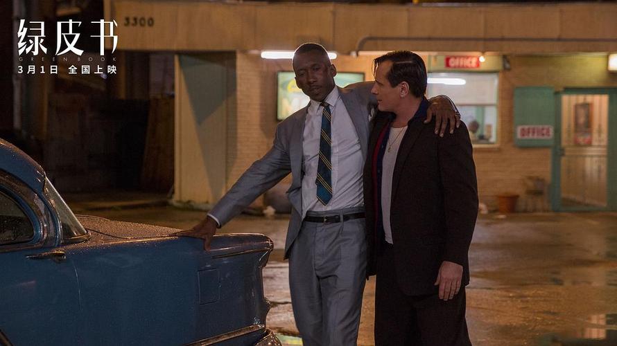 《绿皮书》海报