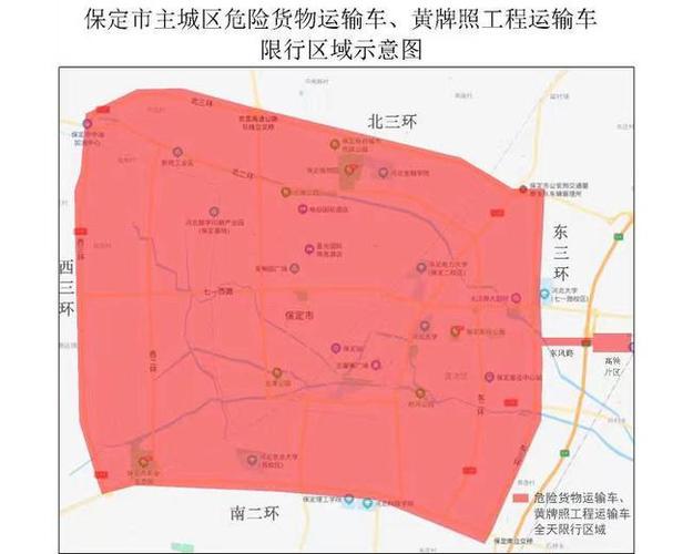 保定市发布调整主城区货运车辆限行措施的通告