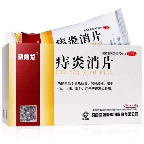 马应龙痔炎消片 30片 痔炎消胶襄痔疮发炎治疗肛瘘口服内服痔疮药