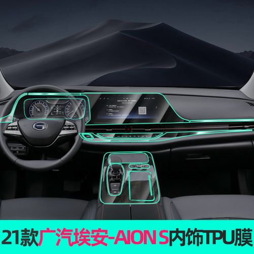 适用于广汽埃安aions魅580仪表盘贴膜中控屏幕导航保护膜改装配件
